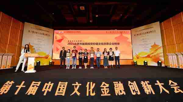 促进文化产业融合共生，中国文化金融创新大会开幕