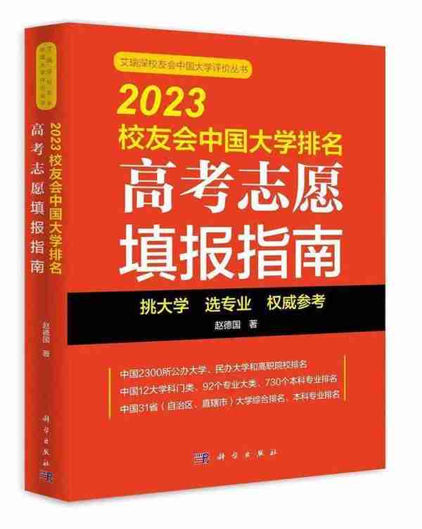 校友会2023中国人民大学专业排名，法学、金融学33个专业A++