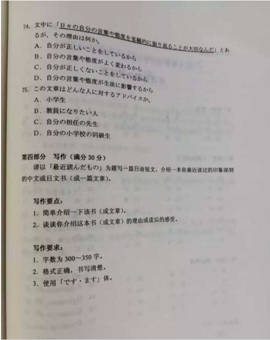 2019高考小语种考试真题加解析之「日语」