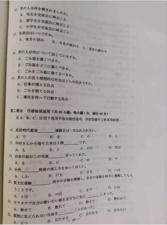 2019高考小语种考试真题加解析之「日语」