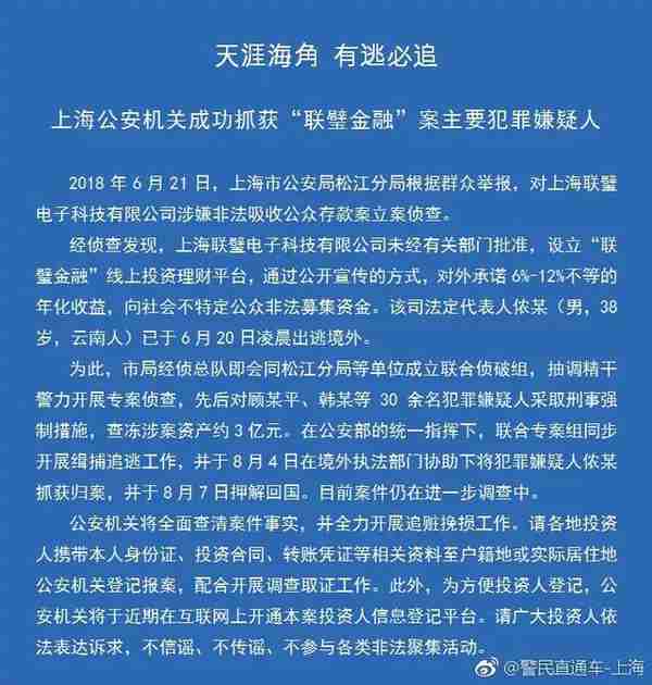 上海警方重大公布！暴雷平台CEO已境外被捕，刚刚押送回国，公告透露重要信息